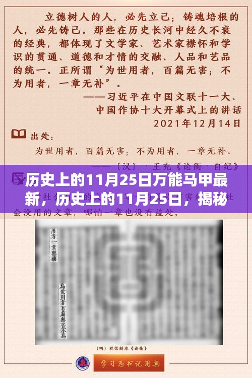 揭秘歷史上的11月25日，最新萬(wàn)能馬甲科技產(chǎn)品引領(lǐng)未來(lái)生活新紀(jì)元體驗(yàn)