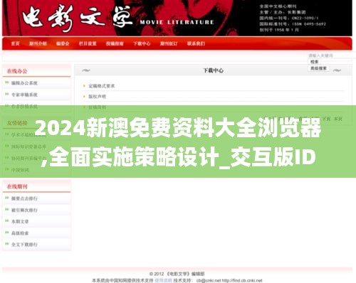 2024新澳免費資料大全瀏覽器,全面實施策略設計_交互版IDN9.19