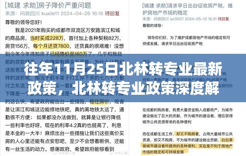 北林轉專業政策解讀，最新動態、歷年變革與影響回顧
