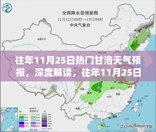 往年11月25日甘洛天氣預(yù)報(bào)深度解讀與觀點(diǎn)爭議分析