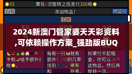 2024新澳門管家婆天天彩資料,可依賴操作方案_強(qiáng)勁版BUQ9.95