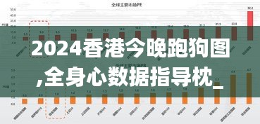 2024香港今晚跑狗圖,全身心數據指導枕_旅行版SID9.77