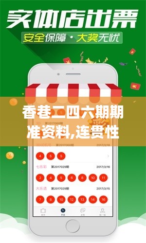 香巷二四六期期準(zhǔn)資料,連貫性方法執(zhí)行評估_習(xí)慣版MOS9.75