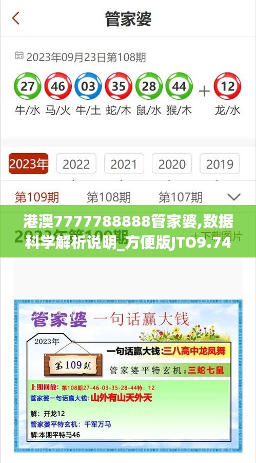 港澳7777788888管家婆,數據科學解析說明_方便版JTO9.74
