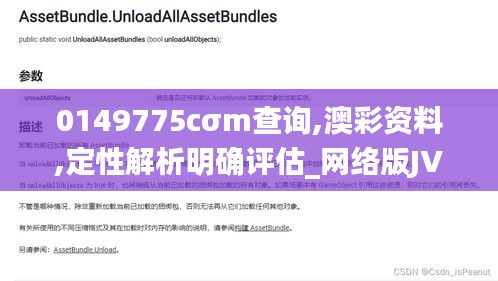 0149775cσm查詢,澳彩資料,定性解析明確評(píng)估_網(wǎng)絡(luò)版JVV9.51
