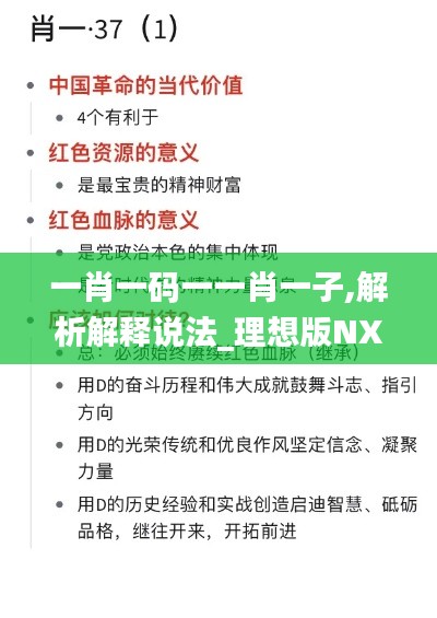 一肖一碼一一肖一子,解析解釋說(shuō)法_理想版NXE9.34
