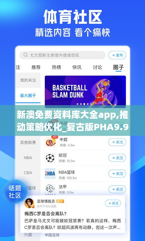 新澳免費資料庫大全app,推動策略優(yōu)化_復(fù)古版PHA9.98