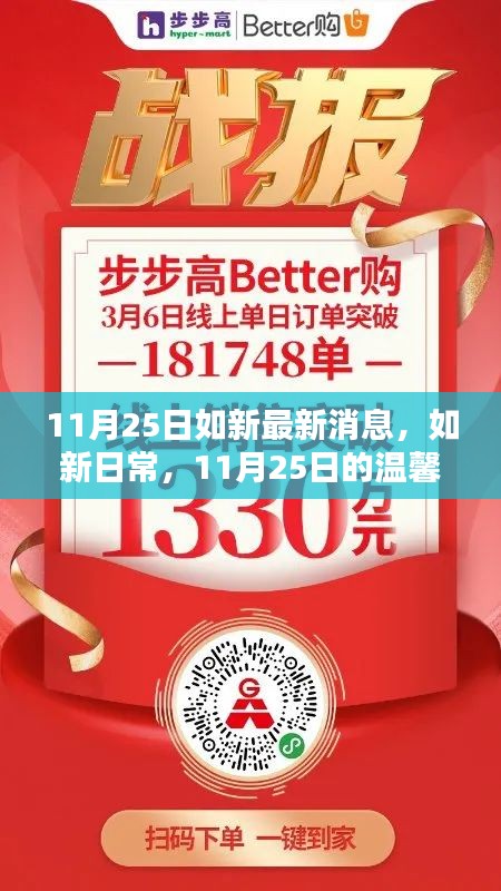如新日常，溫馨奇遇與深厚友情的記錄