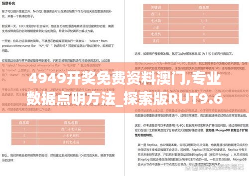 4949開(kāi)獎(jiǎng)免費(fèi)資料澳門,專業(yè)數(shù)據(jù)點(diǎn)明方法_探索版RUT9.63