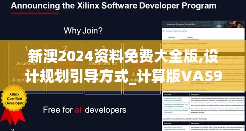 新澳2024資料免費(fèi)大全版,設(shè)計規(guī)劃引導(dǎo)方式_計算版VAS9.21
