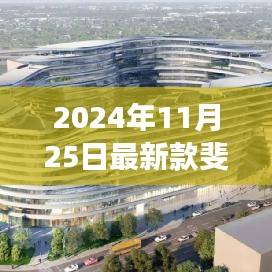 探索自然美景之旅，與最新款斐樂共舞，尋找內心的寧靜與微笑（2024年新款斐樂介紹）