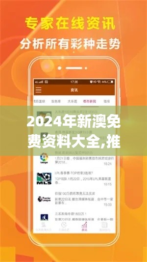 2024年新澳免費(fèi)資料大全,推動策略優(yōu)化_溫馨版NBR7.24