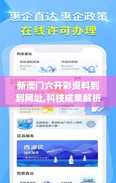 新澳門(mén)六開(kāi)彩資料到到網(wǎng)址,科技成果解析_商務(wù)版PSD7.44