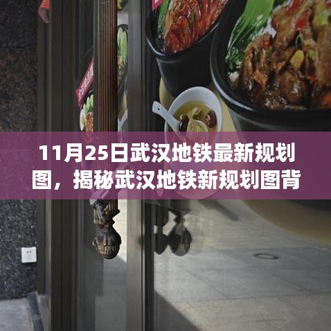 揭秘武漢地鐵新規(guī)劃圖，探索小巷深處的獨特小店，最新規(guī)劃圖解讀！