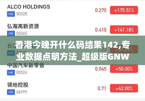 香港今晚開什么碼結(jié)果142,專業(yè)數(shù)據(jù)點(diǎn)明方法_超級版GNW7.9