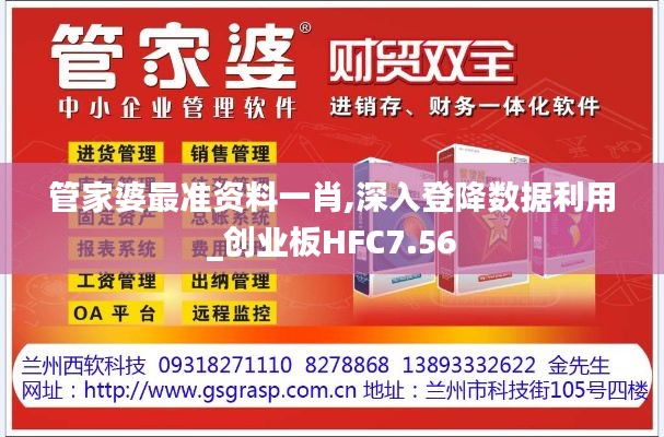 管家婆最準(zhǔn)資料一肖,深入登降數(shù)據(jù)利用_創(chuàng)業(yè)板HFC7.56