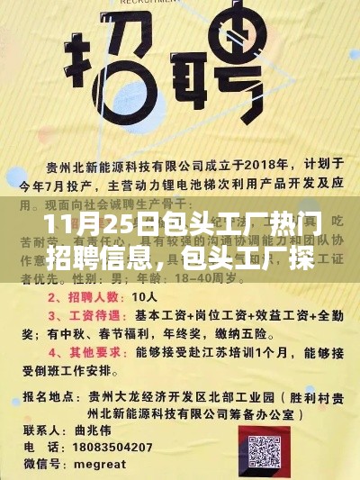 包頭工廠探秘與熱門招聘信息發布，特色小店與小巷深處的機遇
