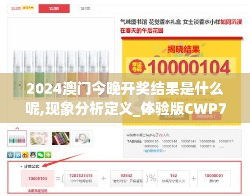 2024澳門今晚開獎結(jié)果是什么呢,現(xiàn)象分析定義_體驗版CWP7.24