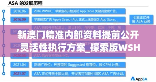 新澳門精準(zhǔn)內(nèi)部資料提前公開,靈活性執(zhí)行方案_探索版WSH7.4