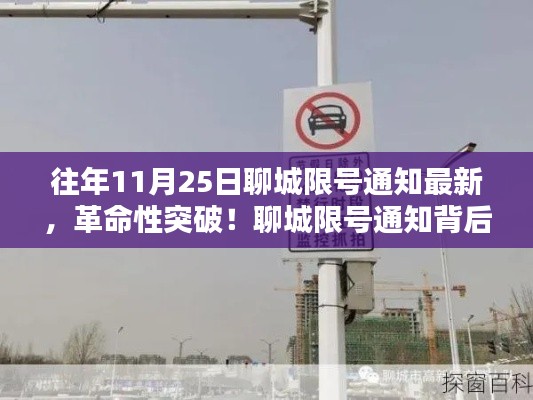 聊城限號通知背后的科技新星，智能出行體驗揭秘，革命性突破！