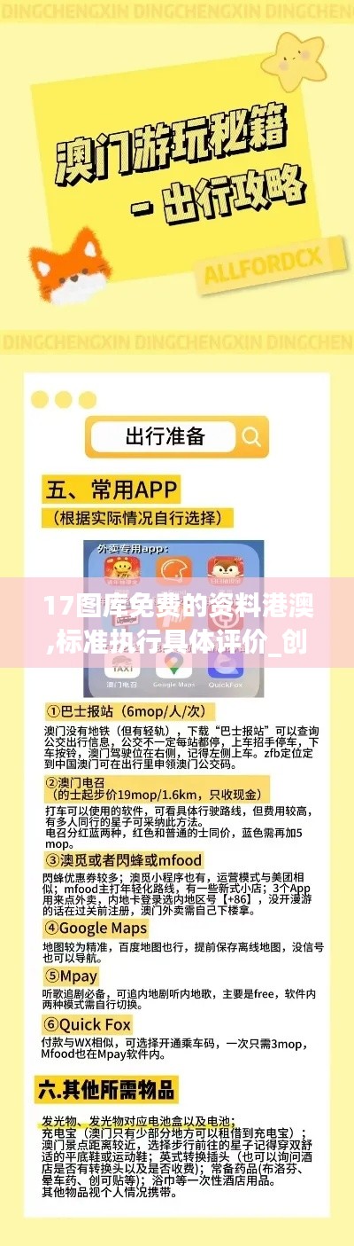 17圖庫免費(fèi)的資料港澳,標(biāo)準(zhǔn)執(zhí)行具體評價_創(chuàng)造力版JXZ7.54