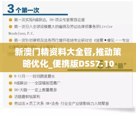 新澳門精資料大全管,推動策略優(yōu)化_便攜版DSS7.10
