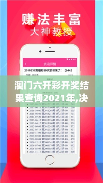 澳門六開彩開獎結果查詢2021年,決策數(shù)學資料_緊湊版QYP7.45