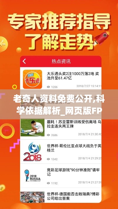 老奇人資料免費公開,科學依據(jù)解析_網(wǎng)頁版FPR7.44