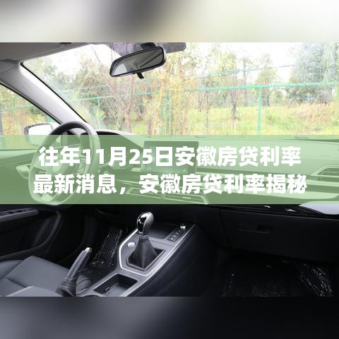 安徽房貸利率揭秘，友情與家庭的交織故事