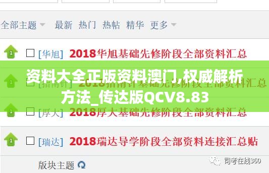 資料大全正版資料澳門,權(quán)威解析方法_傳達(dá)版QCV8.83