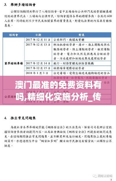 澳門最準(zhǔn)的免費資料有嗎,精細(xì)化實施分析_傳達(dá)版IOP8.55