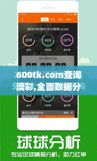 600tk.com查詢澳彩,全面數據分析_聲學版YIY4.16