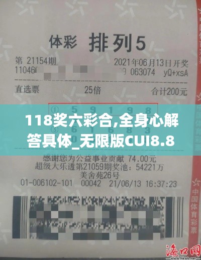 118獎(jiǎng)六彩合,全身心解答具體_無限版CUI8.81