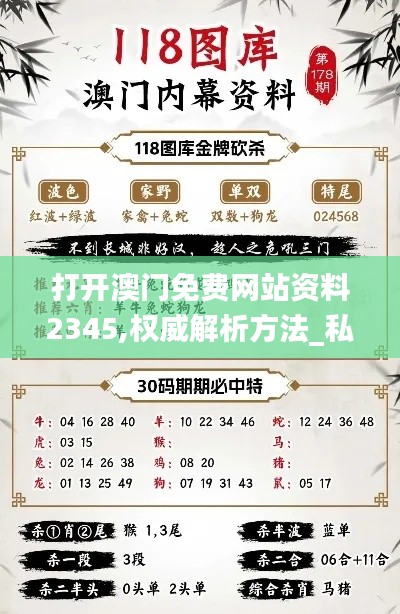 打開澳門免費(fèi)網(wǎng)站資料2345,權(quán)威解析方法_私人版JHO4.50