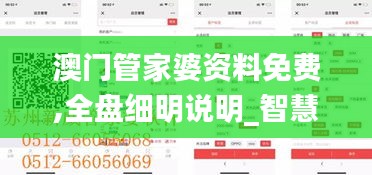 澳門管家婆資料免費(fèi),全盤細(xì)明說明_智慧版XVL8.27