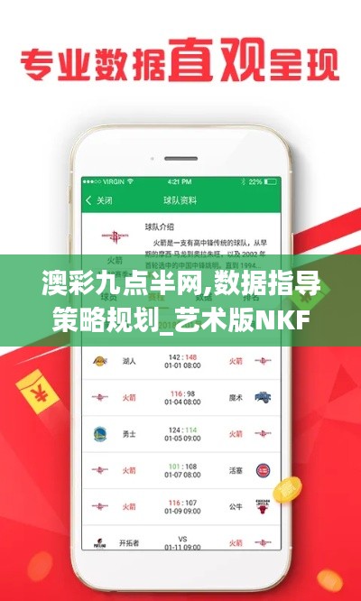澳彩九點半網(wǎng),數(shù)據(jù)指導策略規(guī)劃_藝術(shù)版NKF8.23