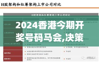 2024香港今期開獎(jiǎng)號碼馬會(huì),決策信息解釋_復(fù)古版XDX8.10