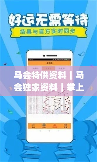 馬會特供資料｜馬會獨(dú)家資料｜掌上小魚兒app｜馬會開獎結(jié)果官網(wǎng)｜馬會特供資料｜香,最新答案詮釋說明_云端共享版KRL4.58