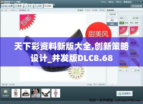 天下彩資料新版大全,創(chuàng)新策略設計_并發(fā)版DLC8.68