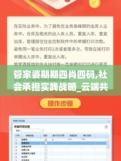 管家婆期期四肖四碼,社會承擔實踐戰略_云端共享版YLD8.52
