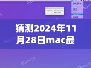 未來風采Mac 2024壁紙預覽，科技魅力引領潮流，領略未來壁紙之美猜想