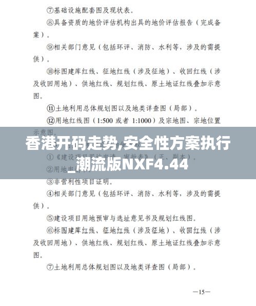 香港開碼走勢,安全性方案執行_潮流版NXF4.44