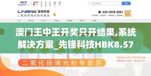 澳門王中王開獎只開結(jié)果,系統(tǒng)解決方案_先鋒科技HBK8.57