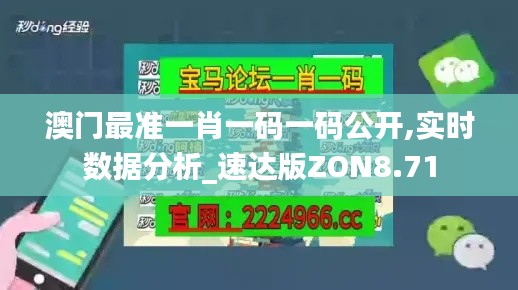 澳門最準(zhǔn)一肖一碼一碼公開,實時數(shù)據(jù)分析_速達(dá)版ZON8.71