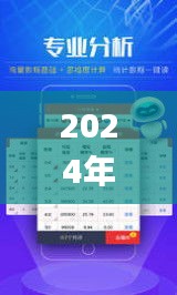 2024年天天開好彩資料,最新答案詮釋說明_并發(fā)版CGI52.521