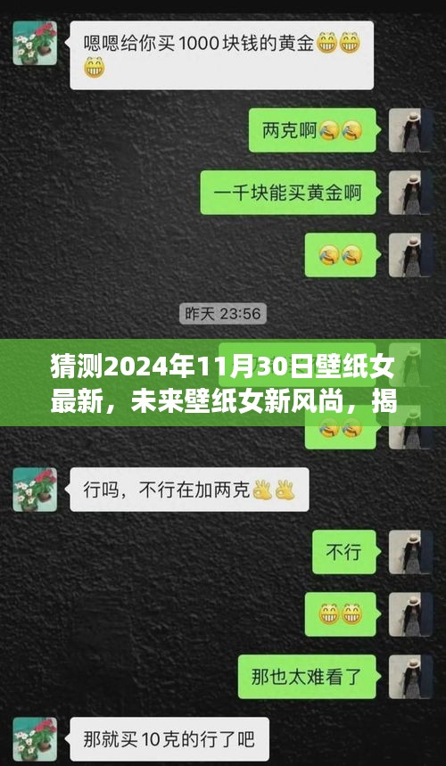 揭秘未來壁紙女新風尚，智能壁紙夢幻功能與極致體驗預測（2024年最新）