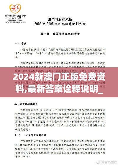 2024新澳門正版免費資料,最新答案詮釋說明_美學(xué)版TCF54.831