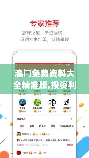 澳門(mén)免費(fèi)資料大全精準(zhǔn)版,投資利潤(rùn)率_萬(wàn)能版LJU81.574