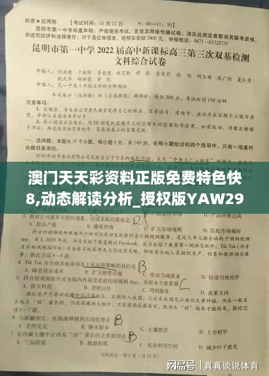 澳門天天彩資料正版免費(fèi)特色快8,動(dòng)態(tài)解讀分析_授權(quán)版YAW29.953