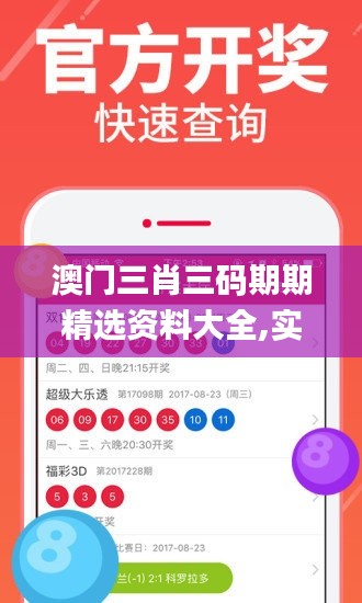 澳門三肖三碼期期精選資料大全,實際調(diào)研解析_旅行版DYU24.309